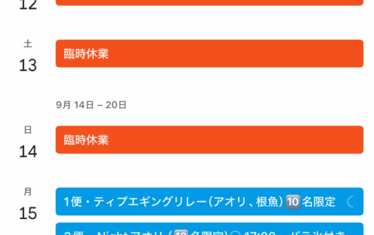 明日の夕方から…