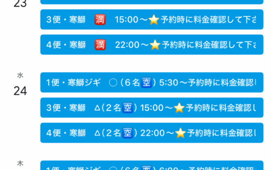 予定表入れ替えました